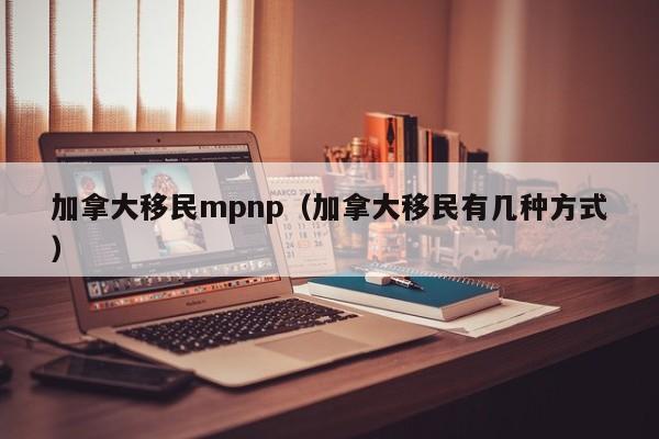 加拿大技术移民申请