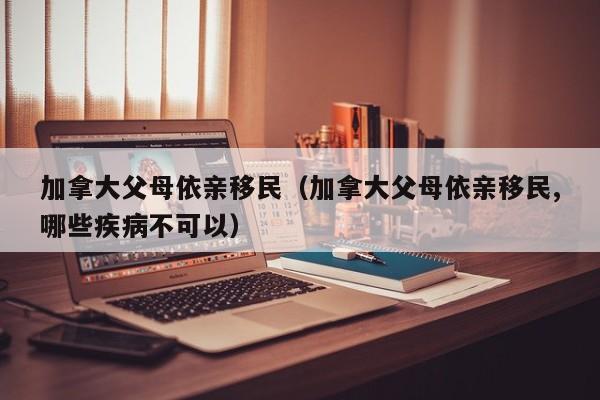 加拿大移民放行了吗