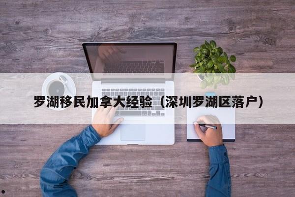 加拿大自雇移民费用标准（加拿大自雇移民流程周期）