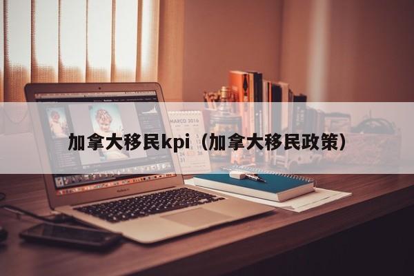 加拿大移民十大项目介绍 加拿大移民条件技术