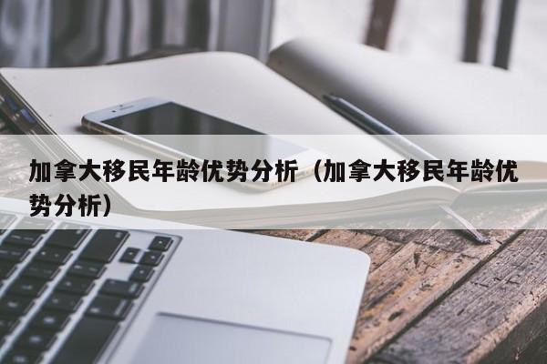加拿大移民pr（加拿大移民p1是啥意思啊）