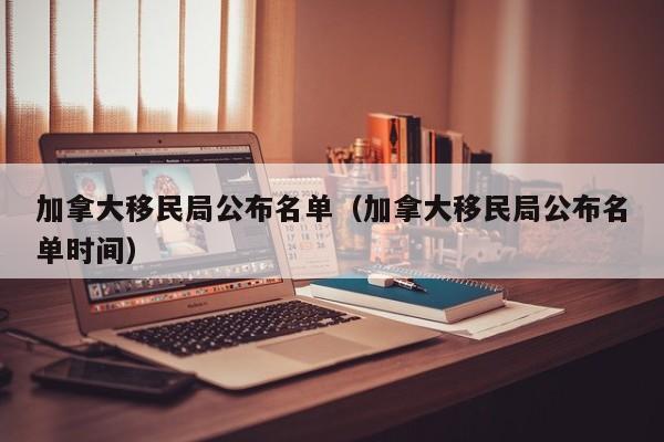 移民加拿大如何理财赚钱（移民加拿大投资）