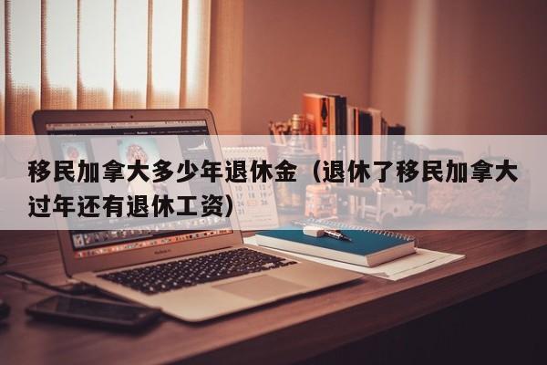 山东移民东北给多少钱