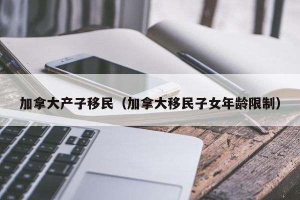 加拿大移民身份证
