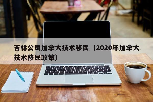 加拿大海运