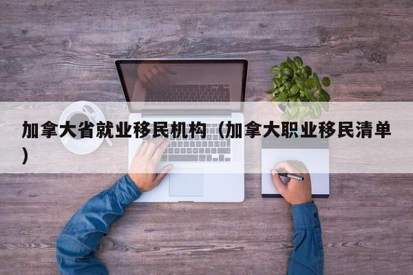 移民加拿大最简单方式