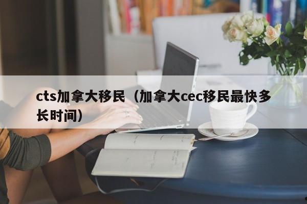 移民加拿大需要什么条件