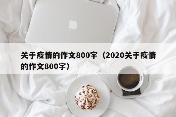 鄂尔多斯市封城了吗