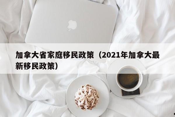 移民加拿大需要什么条件
