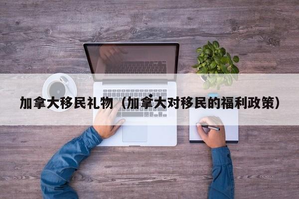 加拿大留学生