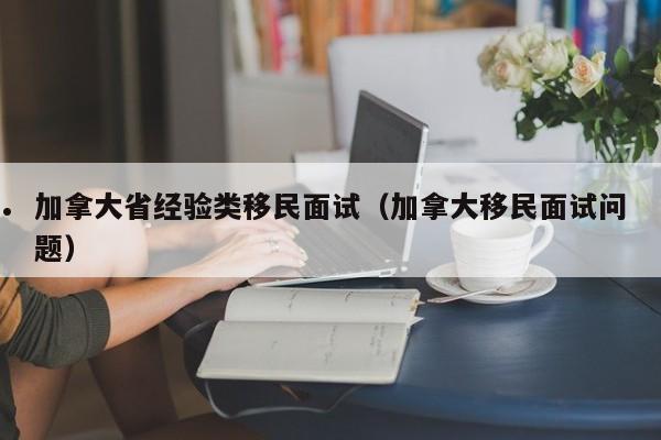 李嘉诚在加拿大的房子