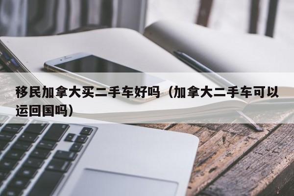 加拿大移民AOR