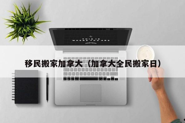 加拿大萨省独立技术移民（加拿大萨省技术移民职业列表）