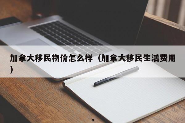移民加拿大的男明星