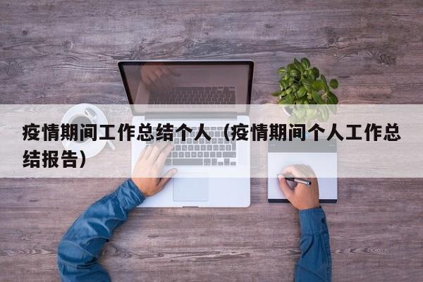 新冠疫情视频（新冠疫情视频王敏）
