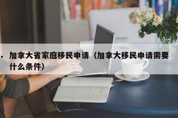 加拿大法学移民（在加拿大学法律）