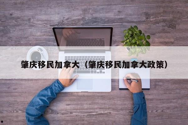 没钱能移民加拿大吗