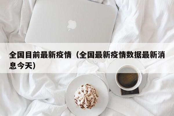长治疫情防控最新消息今天