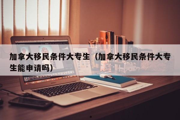 上海移民加拿大的人数（上海正规加拿大移民公司）