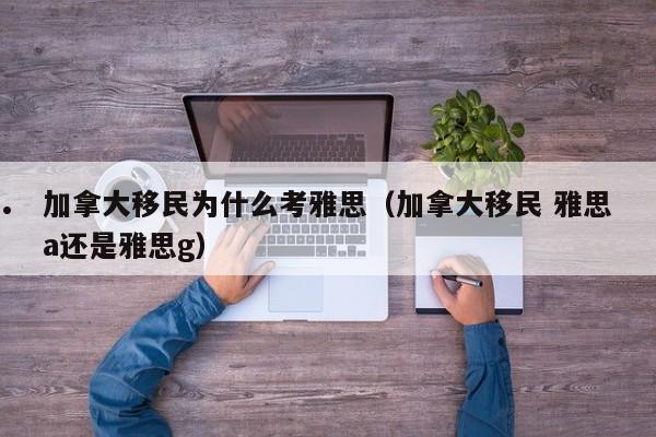 加拿大申请护照