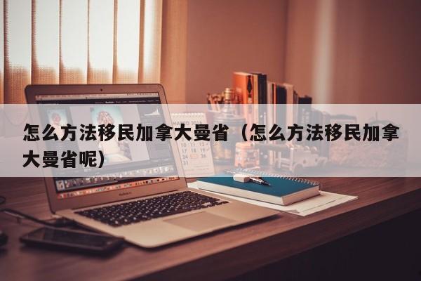 加拿大申请护照