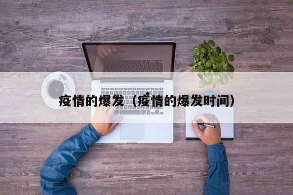 医院疫情期间工作总结范文简短精辟