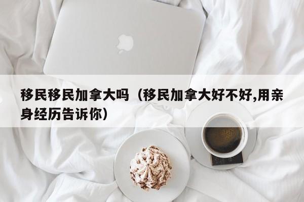加拿大雇主担保条件