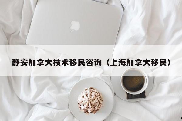 移民加拿大澳大利亚新西兰哪个容易