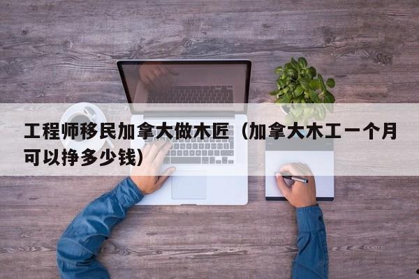 全家移民加拿大的方式