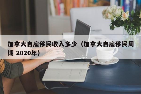 移民加拿大的中介公司