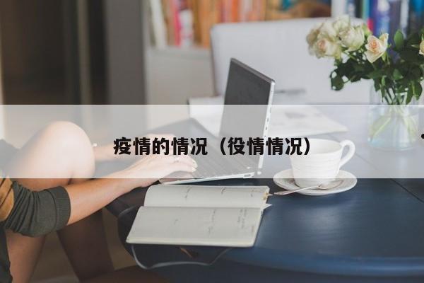 河南 疫情 最新