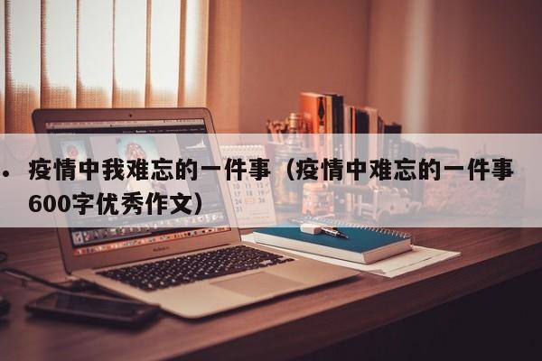 疫情防控指挥部工作方案范文