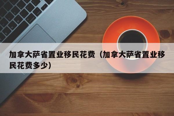 加拿大矿产资源储量