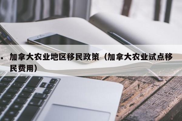 加拿大移民portal